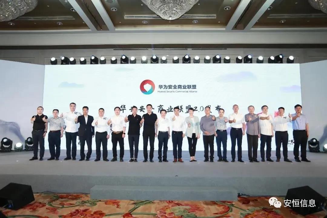 华为清静商业同盟2.0