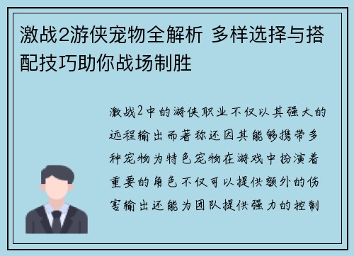激战2游侠宠物全解析 多样选择与搭配技巧助你战场制胜