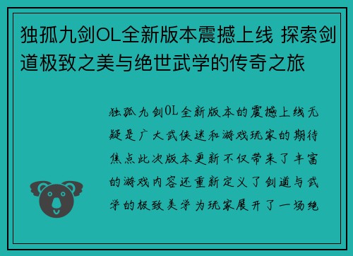 独孤九剑OL全新版本震撼上线 探索剑道极致之美与绝世武学的传奇之旅